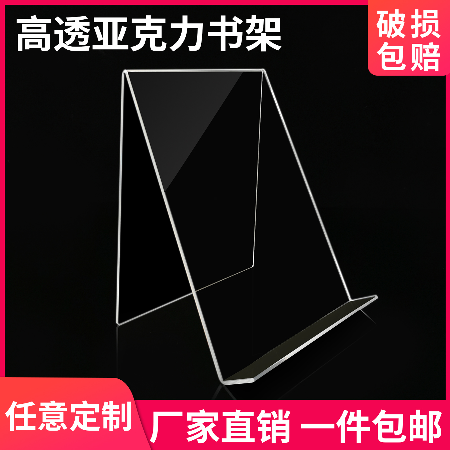 亚克力透明置物架简约创意阅读架