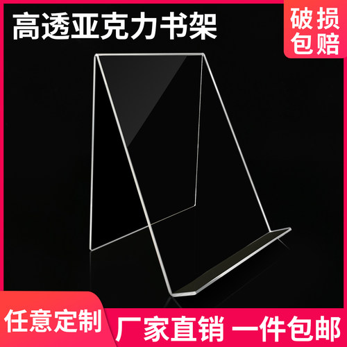 亚克力透明置物架简约创意阅读架