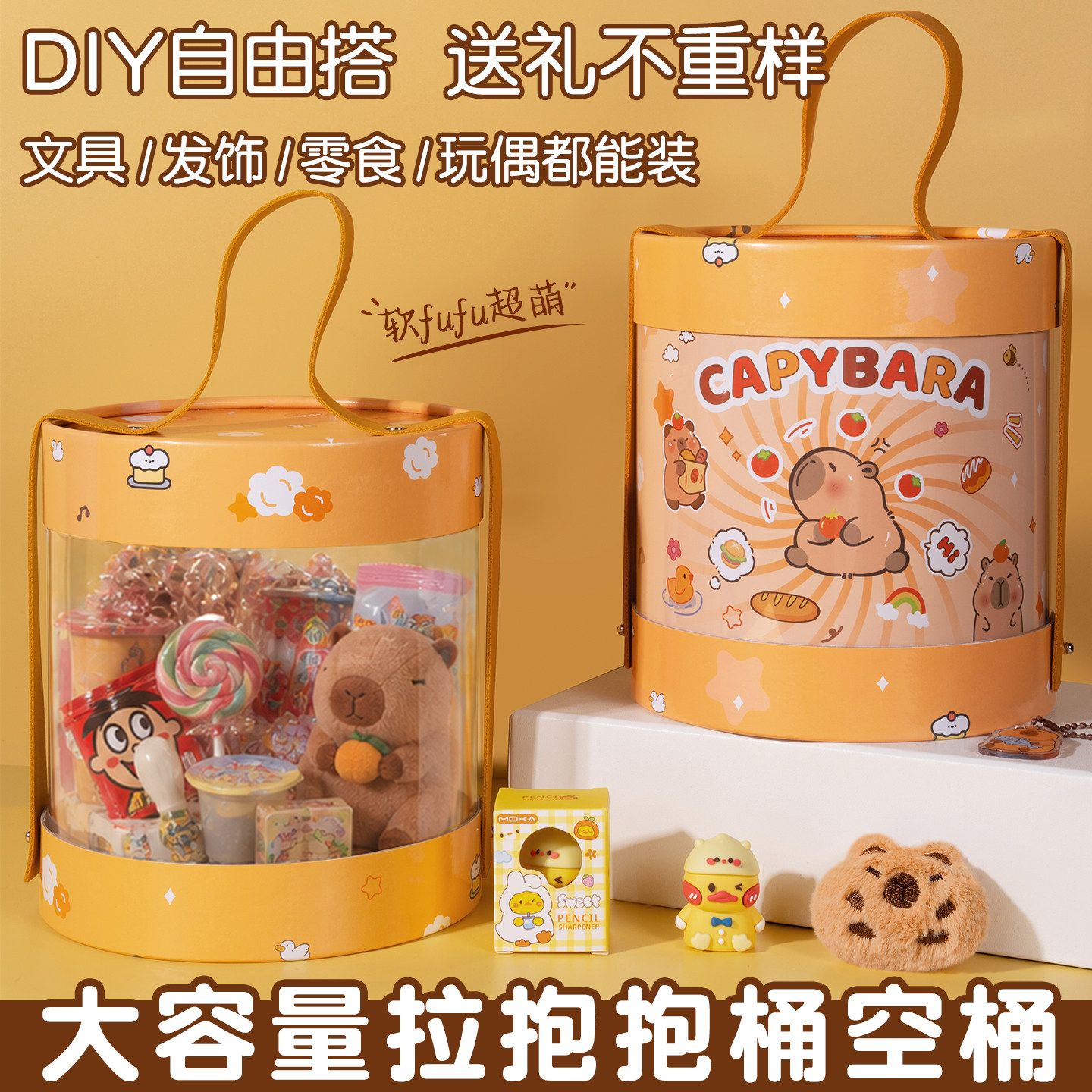 六一儿童节礼物零食抱抱桶空桶