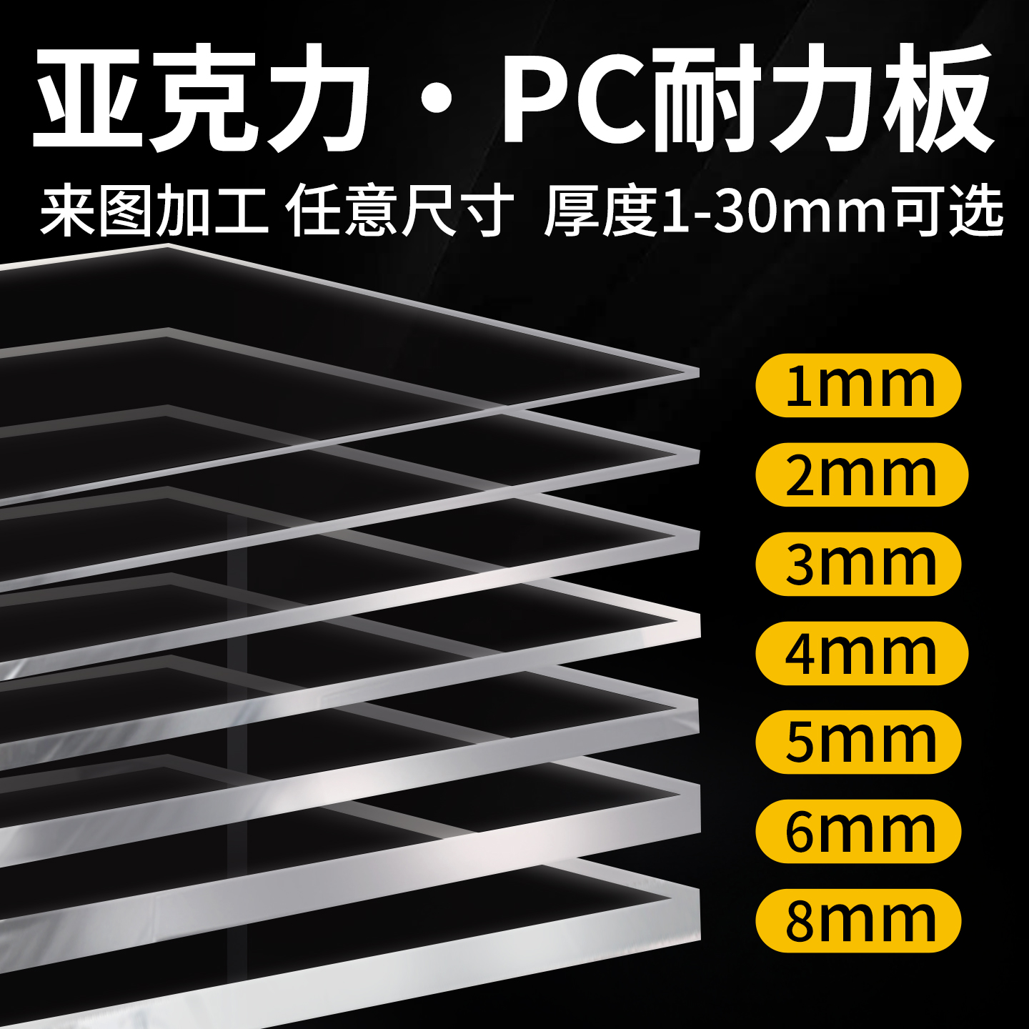 多厚度亚克力板材多工艺加工定制