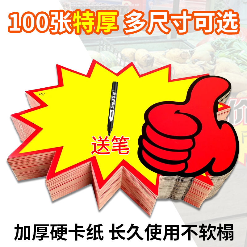 广告纸爆炸贴加大加厚美销宝