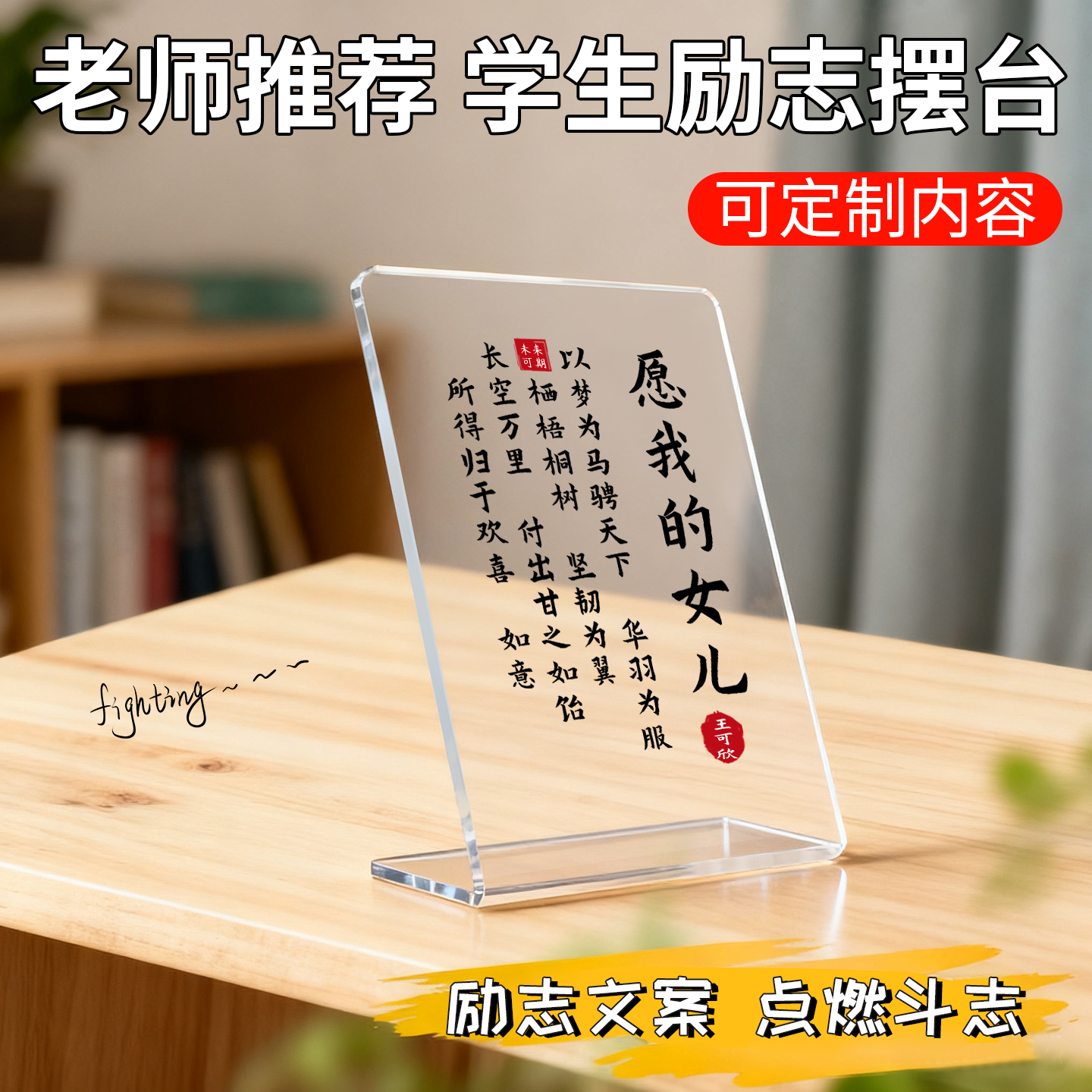 亚克力简约透明励志摆台简约装饰