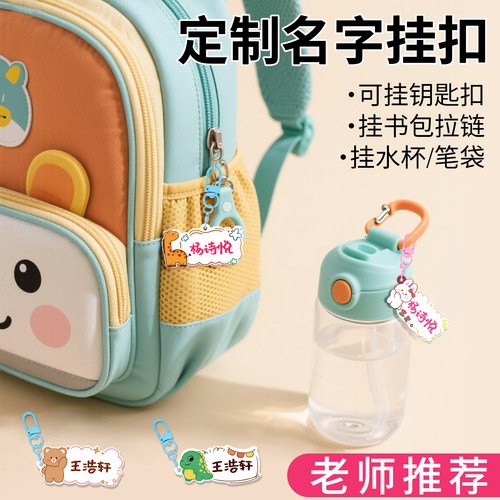 幼儿园书包名字挂件亚克力防水