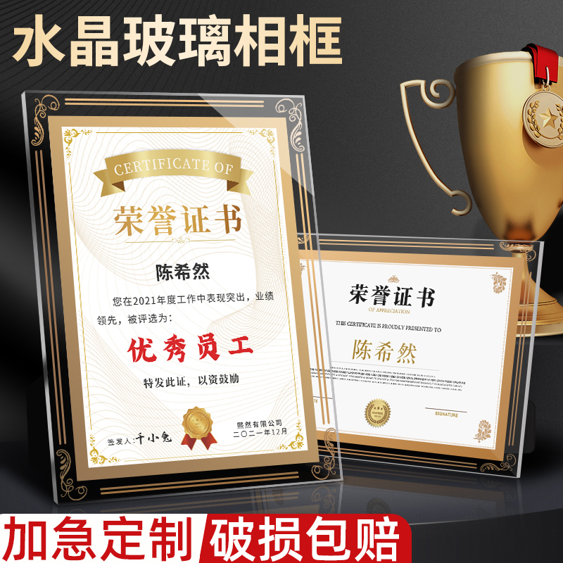 美销宝荣誉结业证书水晶相框