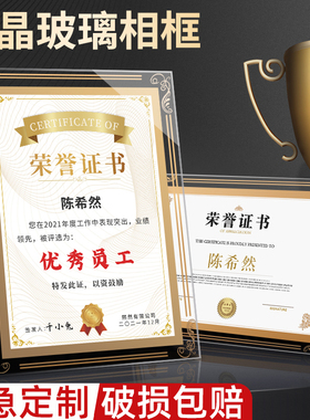 【快速制作】荣誉证书定制A4展示框奖牌玻璃结业证书聘书授权书订制水晶优秀员工奖状专利证件摆台立式竖相框