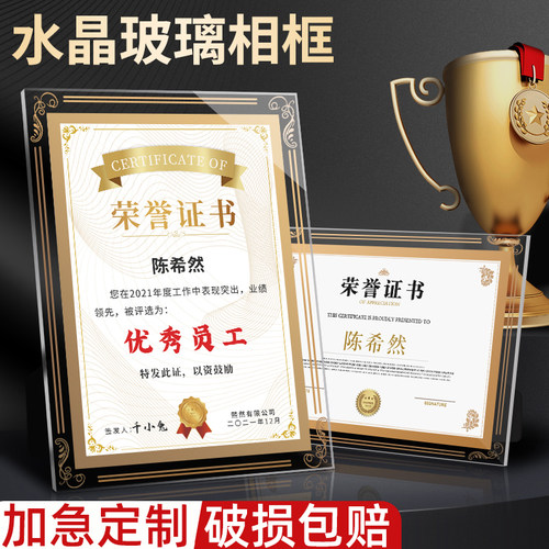 美销宝荣誉结业证书水晶相框