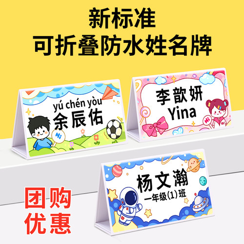 免费打印定制名字制小学生姓名牌