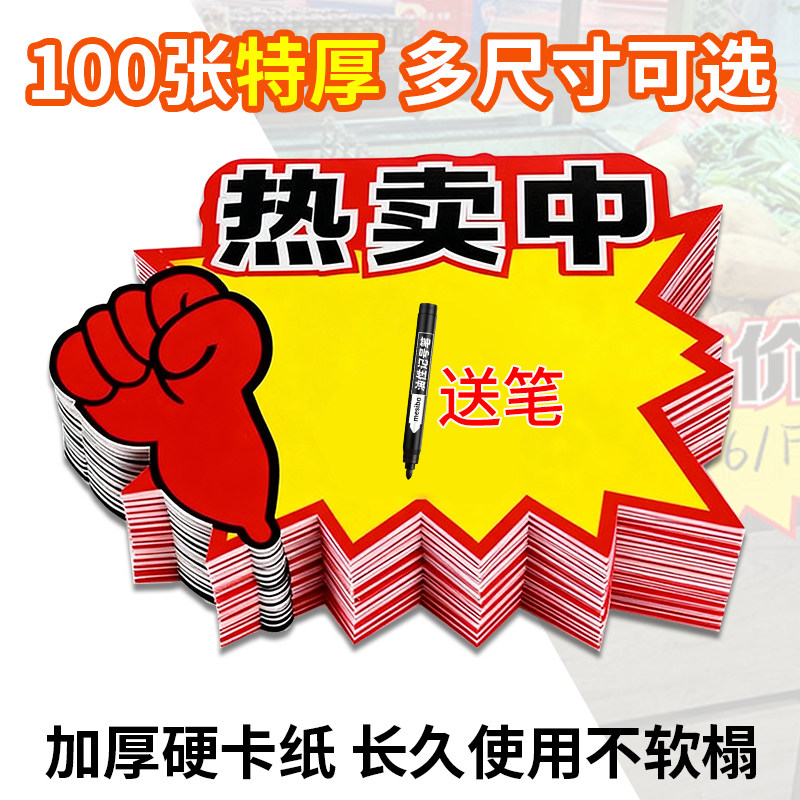 大号超市爆炸贴便利店pop广告纸促销店长推荐商品价格标签水果惊爆价展示架价贴服装打折牌商品活动标牌
