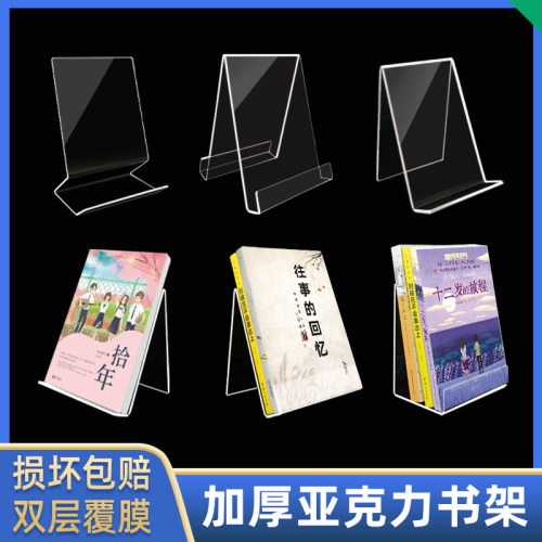 透明亚克力书立架损坏包赔