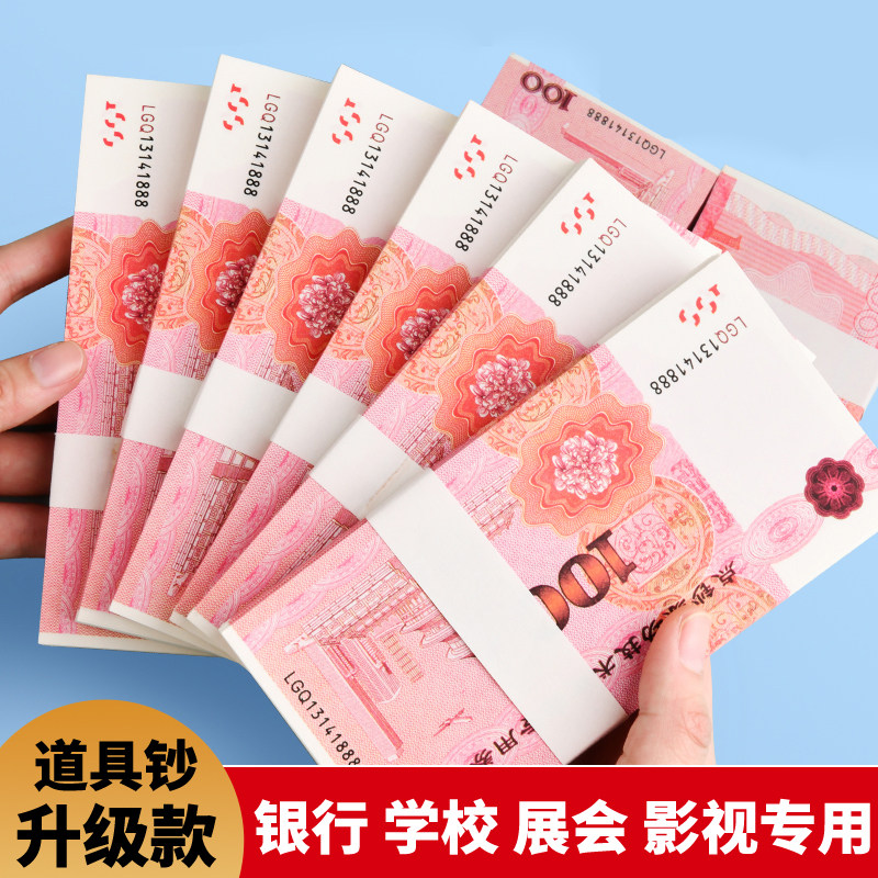 会计点钞券用仿真婚礼用道具