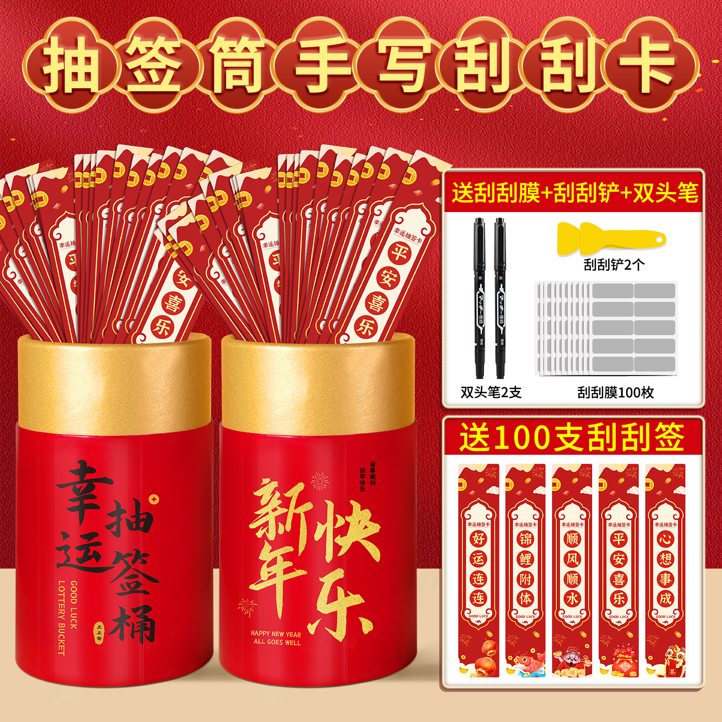 @2026爆款抽签桶diy手写上上签幸运刮刮卡新年奖励小学生心愿望卡公司活动暖场游戏道具家庭抽奖桶刮刮乐礼筒