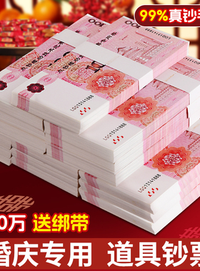 结婚聘礼仿真钞票礼金道具接亲摄影演戏专用训练币银行练习练功券订婚彩礼假钱逼真现金100元点钞券十万一捆