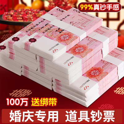 订婚彩礼道具人民币假钞练功券