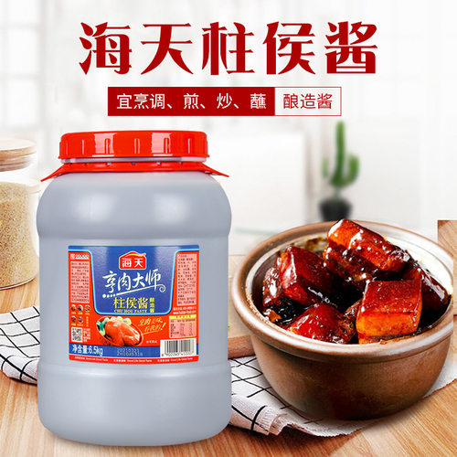 海天柱候酱6.5kg/2.2kg家用大桶海鲜酱7kg餐饮装商用烹饪排骨调味