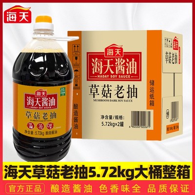 海天草菇老抽5.72kg整箱金标生抽5.25kg两桶餐饮商用大桶装大食堂
