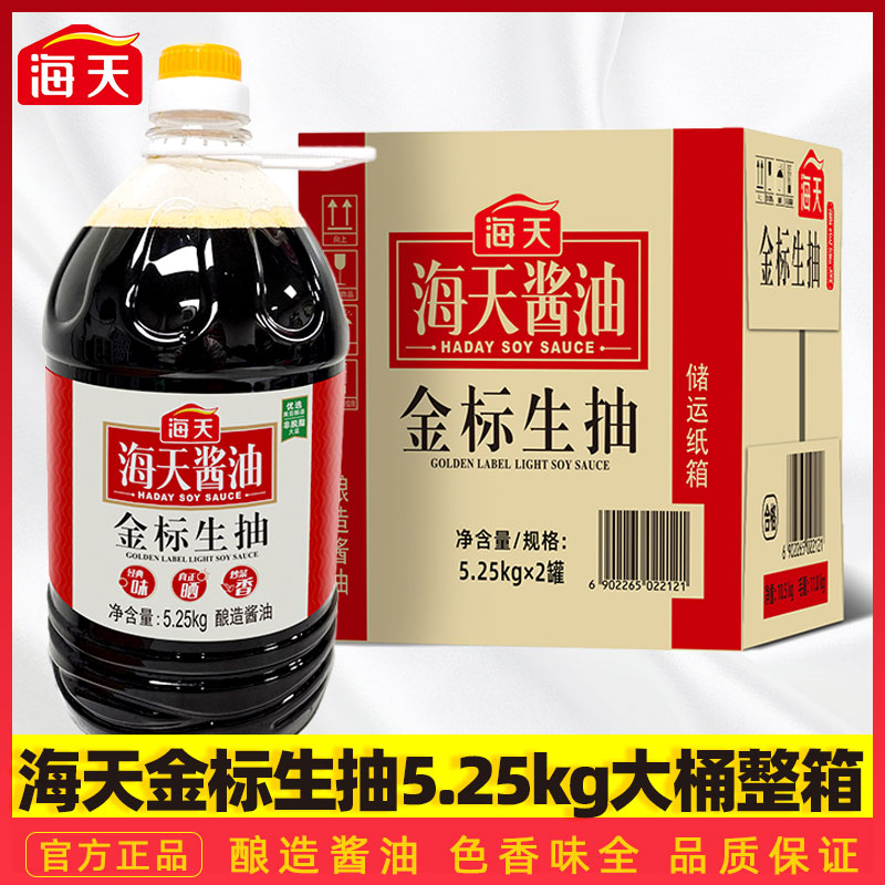 海天金标生抽5.25kg整箱餐饮商用大桶装酿造酱油炒菜点蘸正品速发