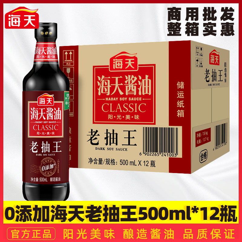海天老抽王500ml*12瓶整箱商用酿造酱油红烧炒菜上色老抽厨房调味,粮油调味/速食/干货/烘焙,酱油,淘宝优惠券,粉丝福利购,淘宝优惠卷