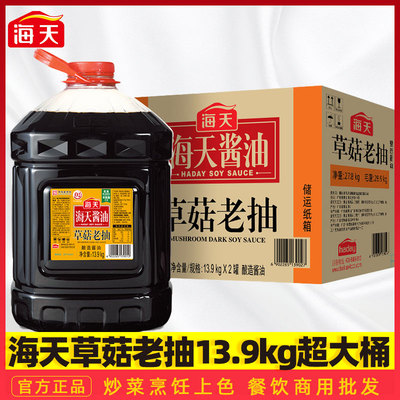 海天草菇老抽13.9kg商用大桶装酿造酱油炒菜红烧上色调味整箱餐饮