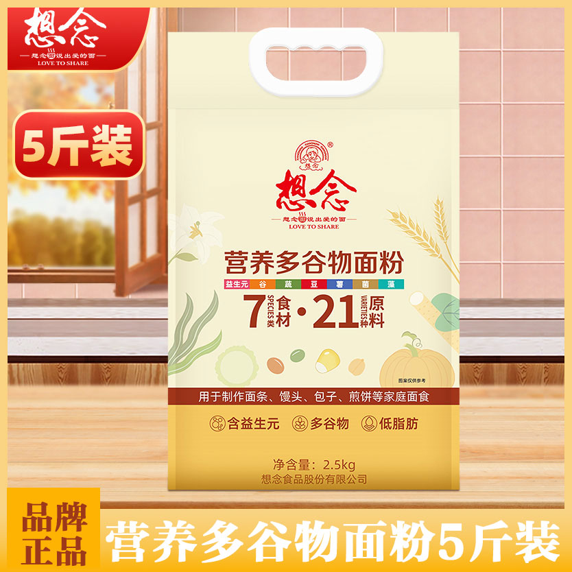 想念多营养谷物面粉5斤袋装