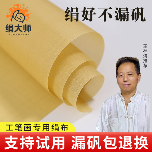 绢大师工笔画绢布不漏矾有保障