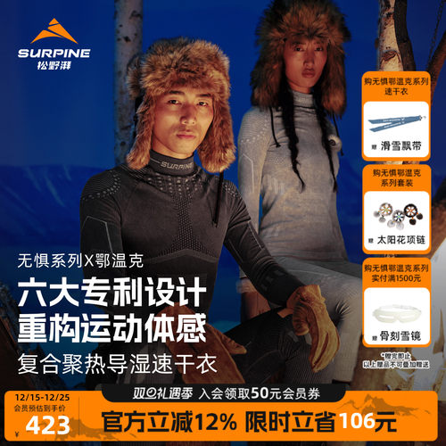 松野湃无惧系列速干衣中高领