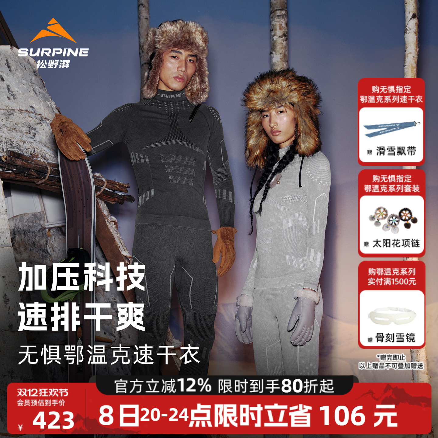 松野湃无惧鄂温克排汗滑雪速干衣