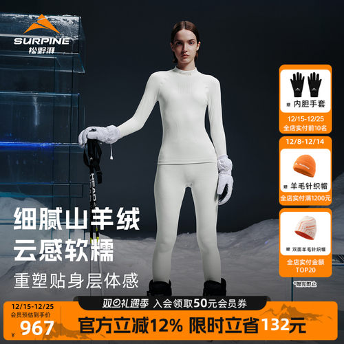 松野湃溯雪系列功能内衣