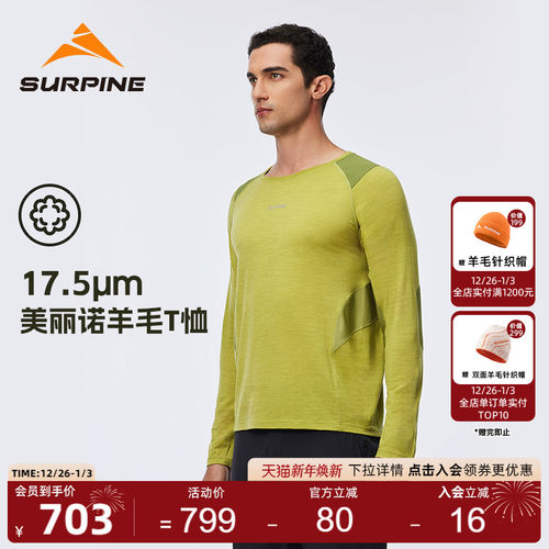 松野湃美利奴羊毛徒步速干T恤