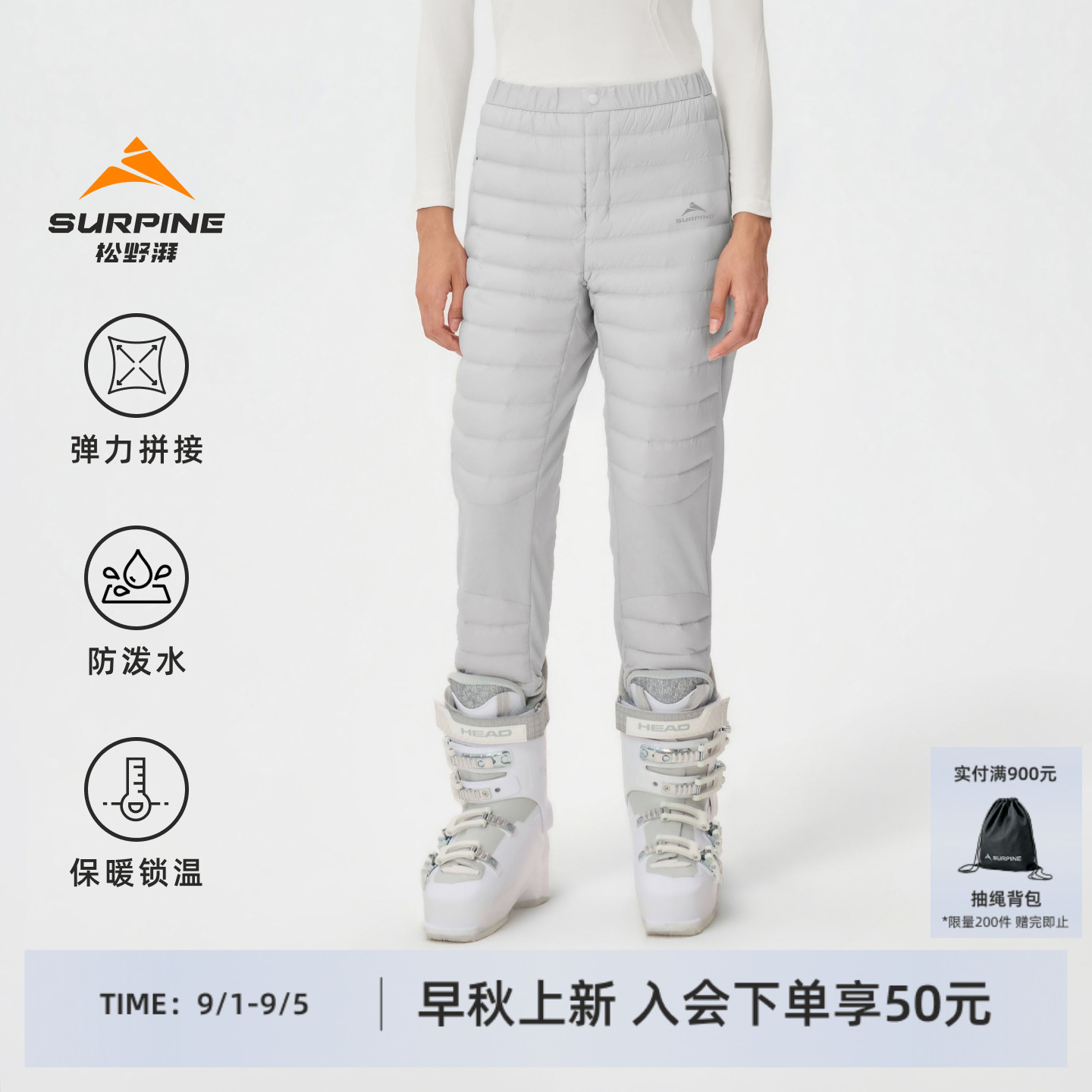 【早秋上新】SURPINE松野湃滑雪无缝针织拼接羽绒裤加厚保暖女