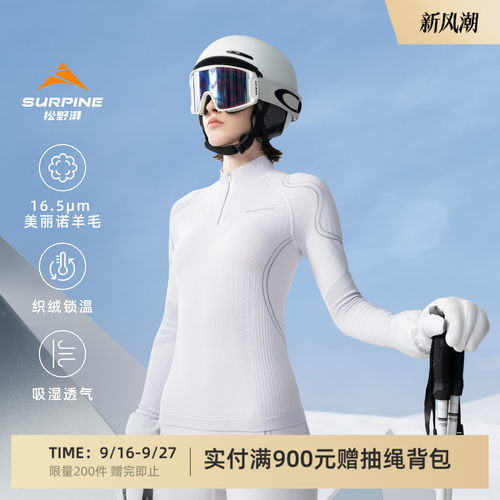 松野湃翼动1.5L美丽奴羊毛速干衣