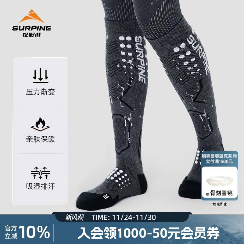 松野湃滑雪保暖速干袜子