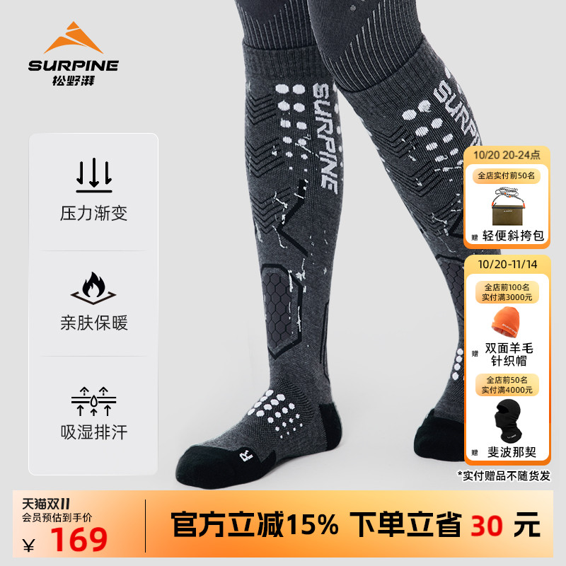松野湃滑雪保暖速干袜子