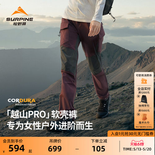 越山pro软壳裤工装风登山冲锋裤