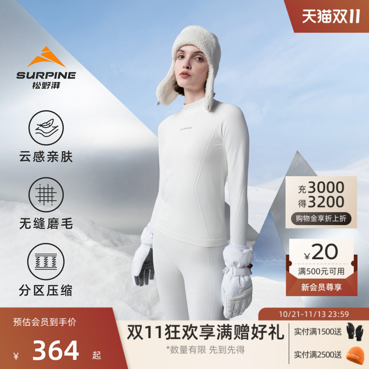 【早秋上新】SURPINE松野湃漫境滑雪速干衣亲肤保暖快干压缩衣女