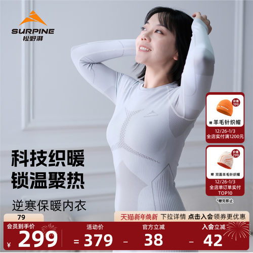 松野湃逆寒系列保暖内衣秋衣秋裤