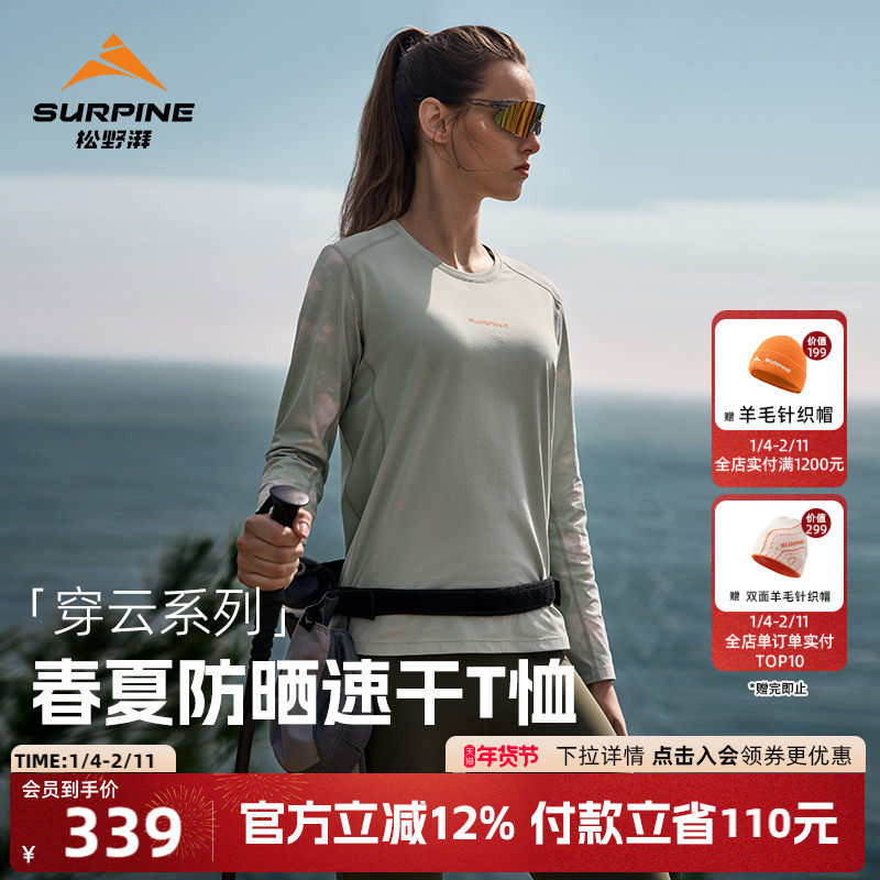 SURPINE松野湃穿云春夏轻薄防晒耐磨T恤长袖排汗徒步速干短袖男女,户外/登山/野营/旅行用品,速干T恤,淘宝优惠券,粉丝福利购,淘宝优惠卷