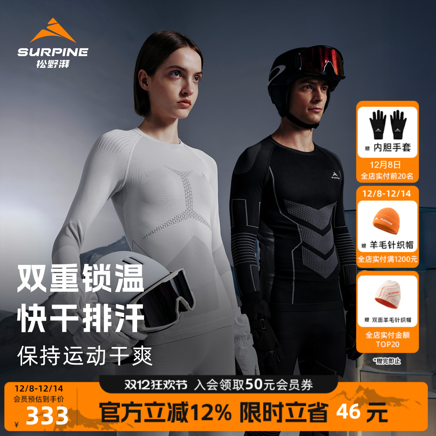 松野湃逆寒滑雪速干衣