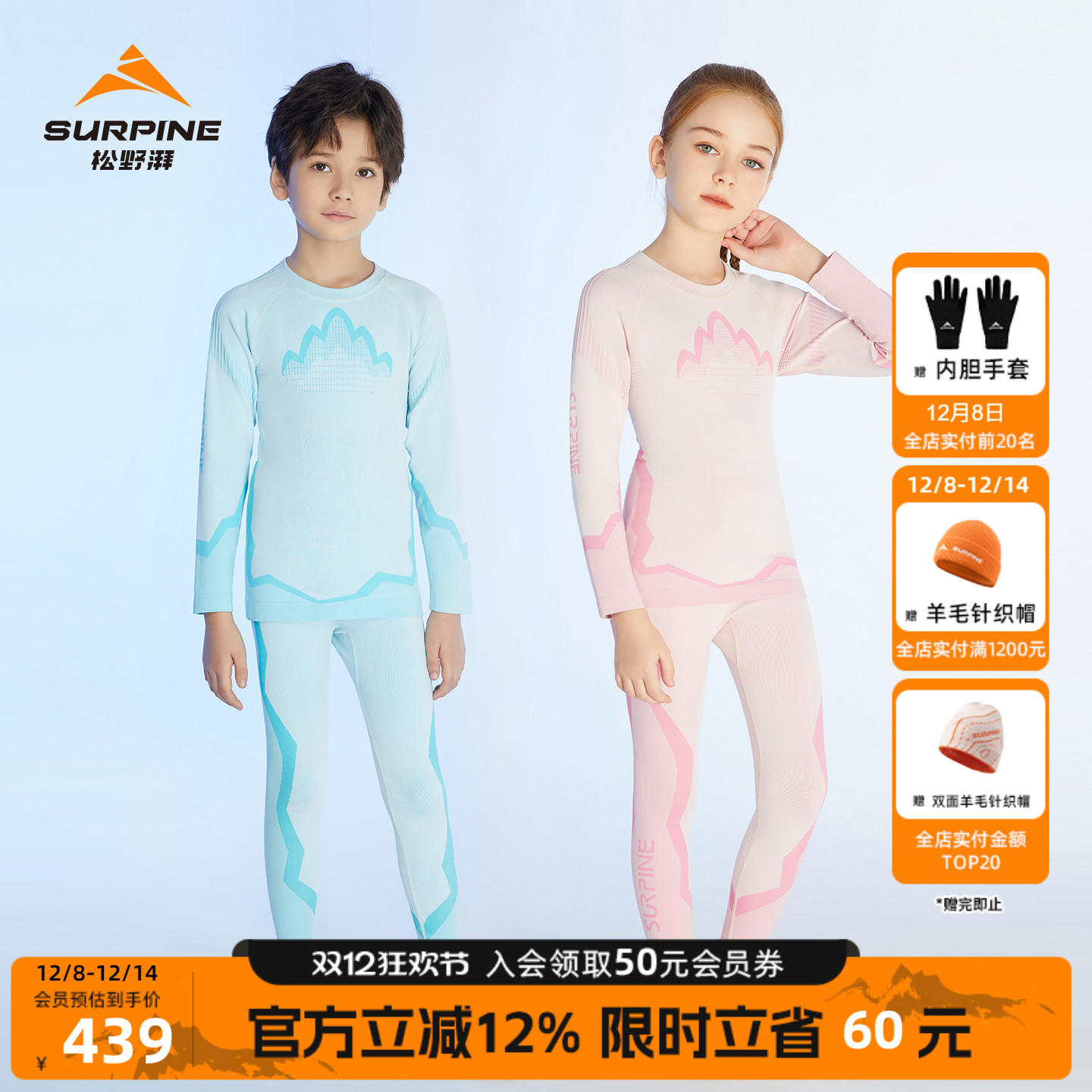 松野湃儿童滑雪保暖速干内衣