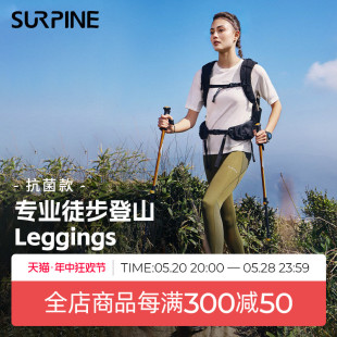 SURPINE松野湃踏风系列女户外徒步登山裤 休闲紧身速干裤 leggings