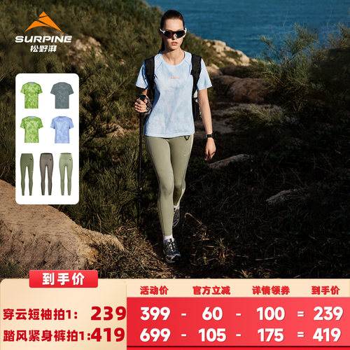 穿云抑菌防晒T恤踏风徒步耐磨裤