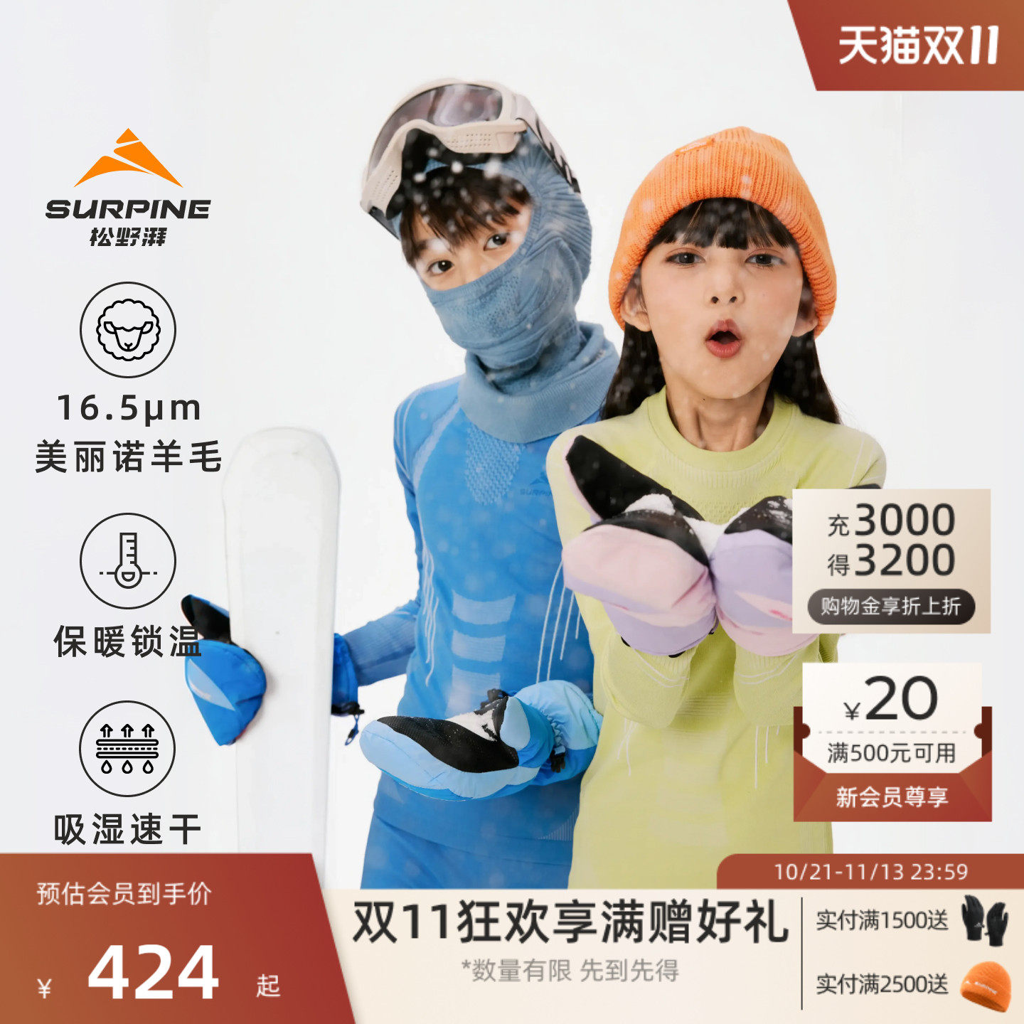 【早秋上新】松野湃御雪儿童美利奴羊毛滑雪户外速干内衣套装保暖