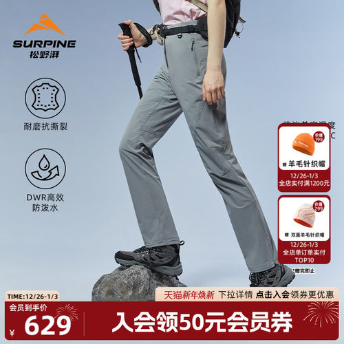 松野湃轻薄透气徒步软壳裤