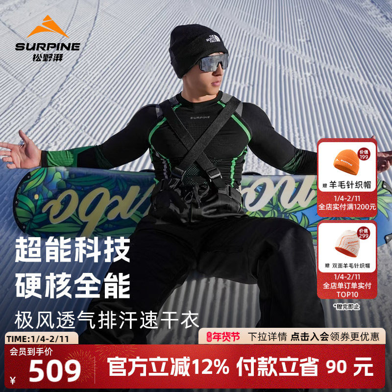 SURPINE松野湃极风系列滑雪压缩衣男保暖透气速干运动功能内衣,户外/登山/野营/旅行用品,功能内衣上装,淘宝优惠券,粉丝福利购,淘宝优惠卷