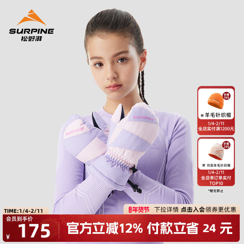 SURPINE松野湃儿童保暖加厚夹棉滑雪手套撞色户外防风防雪防滑,户外/登山/野营/旅行用品,滑雪手套,淘宝优惠券,粉丝福利购,淘宝优惠卷