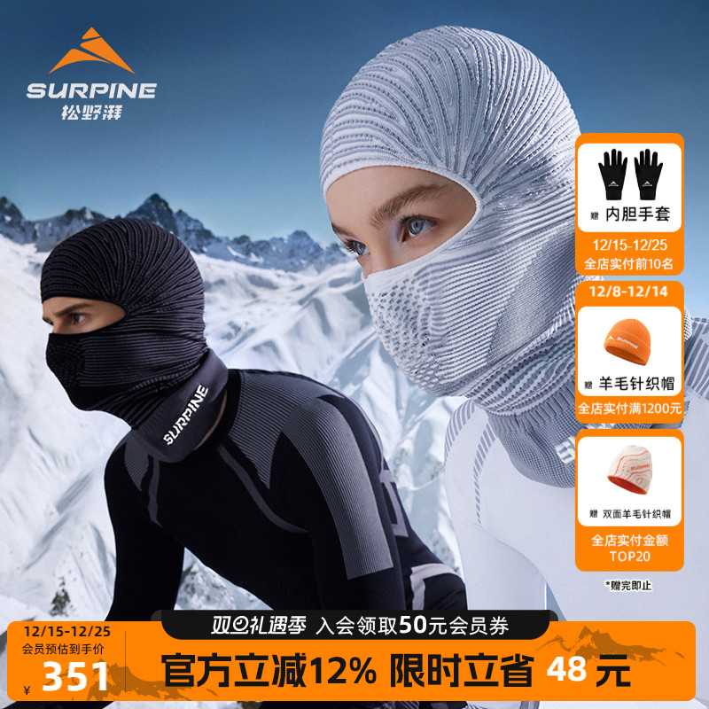 松野湃保暖滑雪速干护脸