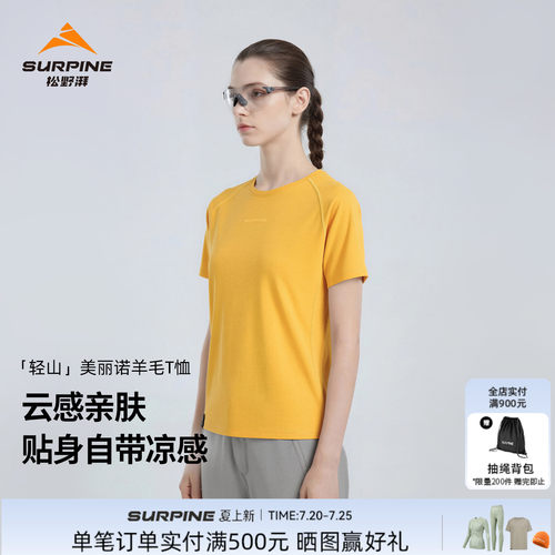 轻山美利奴羊毛运动柔软速干T恤