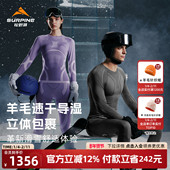 SURPINE松野湃御雪系列美利奴羊毛排汗保暖内衣运动套装