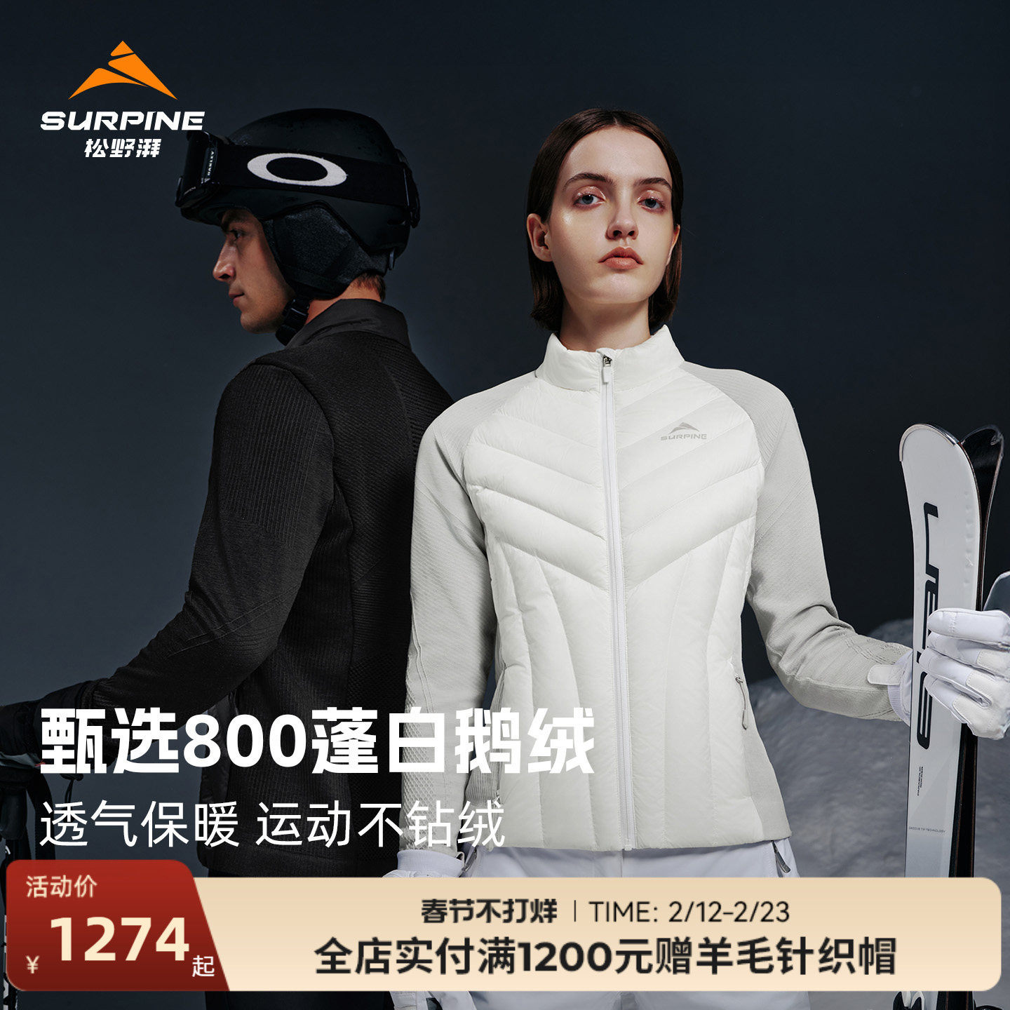 SURPINE松野湃男女美利奴羊毛鹅绒拼接滑雪夹克
