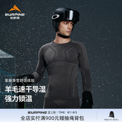松野湃御雪美利奴羊毛速干衣男