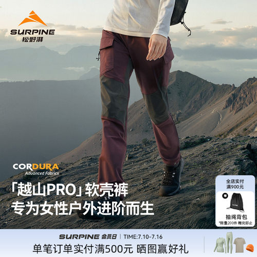 越山pro软壳裤工装风登山冲锋裤